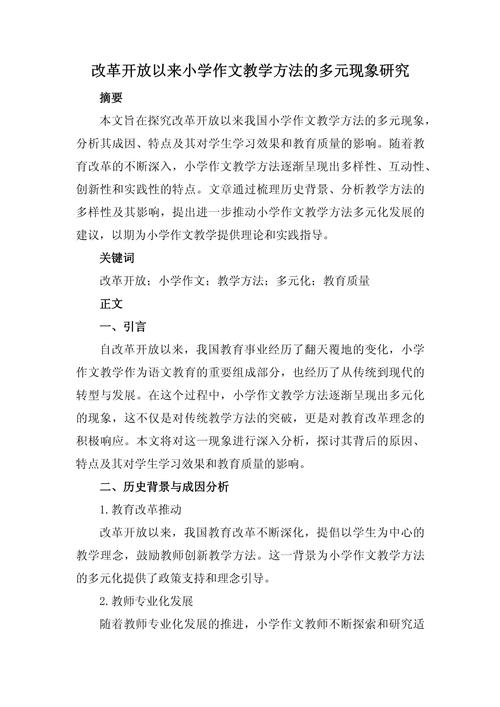 小学教育小学化的成因与对策探究?-图3 小学教育小学化的成因与对策探究?-图3