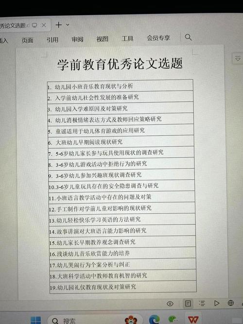 学前教育专科实践课题如何有效开展？-图3