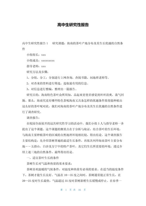 研究性课题报告的核心内容是什么？-图2