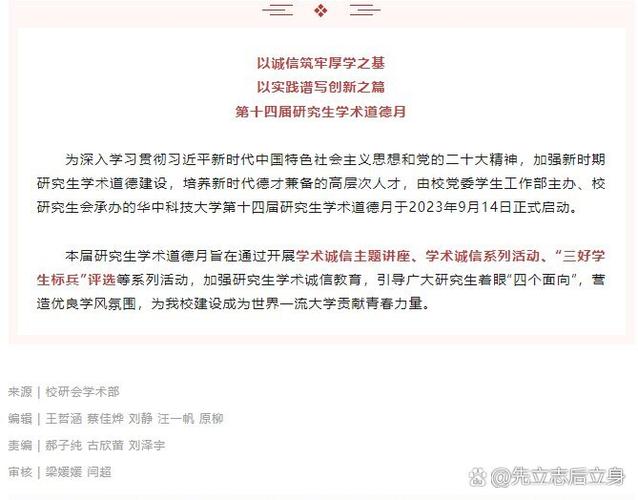 研究生学术道德如何有效培育？-图1