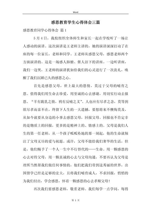 德育论文中,感恩教育如何有效实施?-图1 德育论文中,感恩教育如何有效实施?-图1