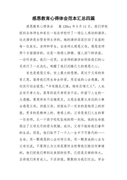 德育论文中,感恩教育如何有效实施?-图2 德育论文中,感恩教育如何有效实施?-图2