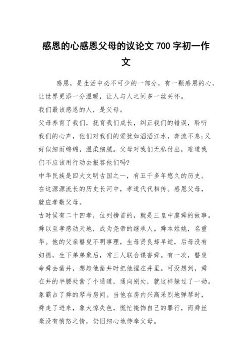 德育论文中,感恩教育如何有效实施?-图3 德育论文中,感恩教育如何有效实施?-图3