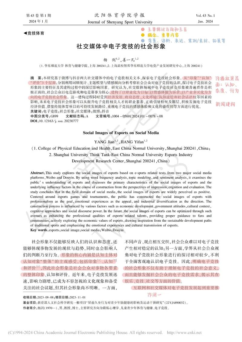 体育研究生论文研究方向-图2