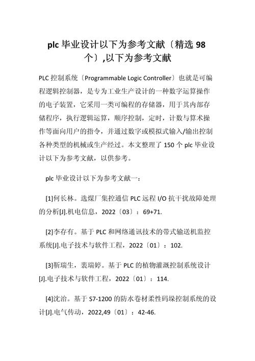 plc近五年的参考文献-图1