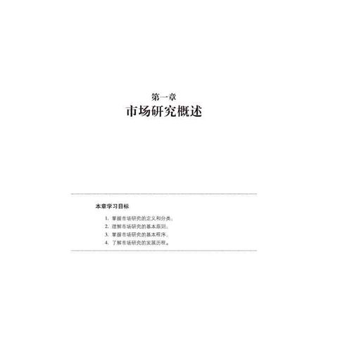 市场研究和市场营销研究-图2