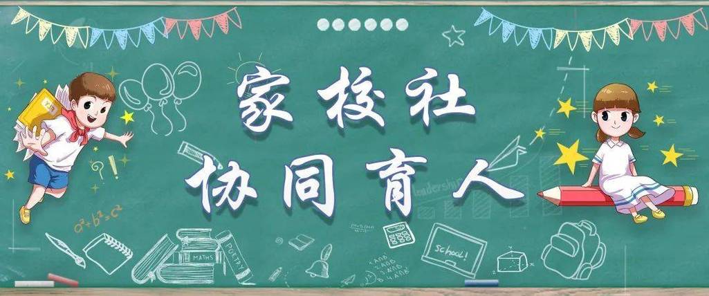 家校协同教育如何有效落地实施？-图2