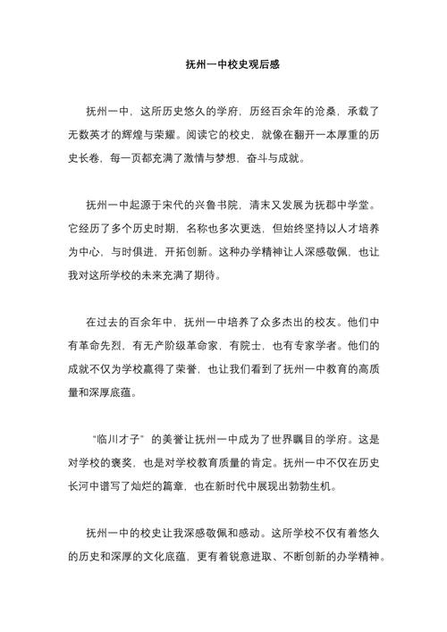 初中历史教育叙事范文该怎么写？-图2