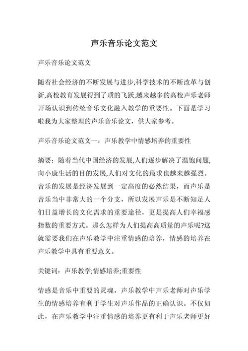 音乐教育研究论文有何核心创新与启示？-图1