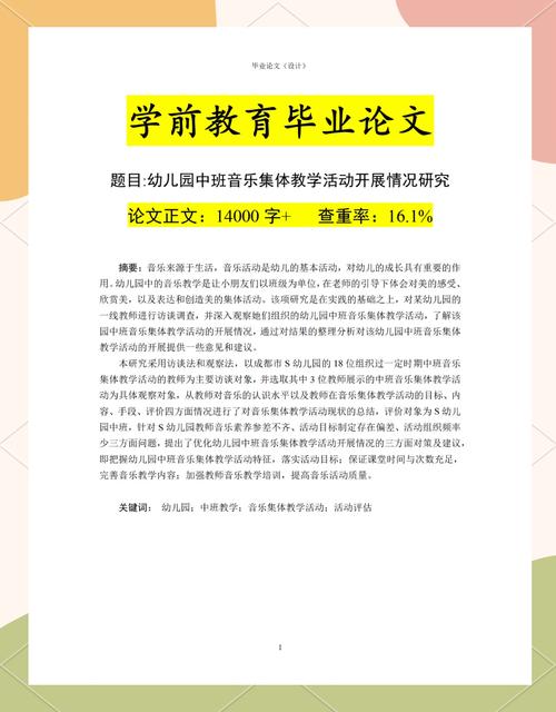音乐教育研究论文有何核心创新与启示？-图3