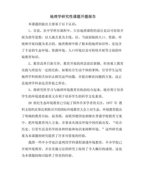 研究性课题开题报告如何高效撰写？-图3