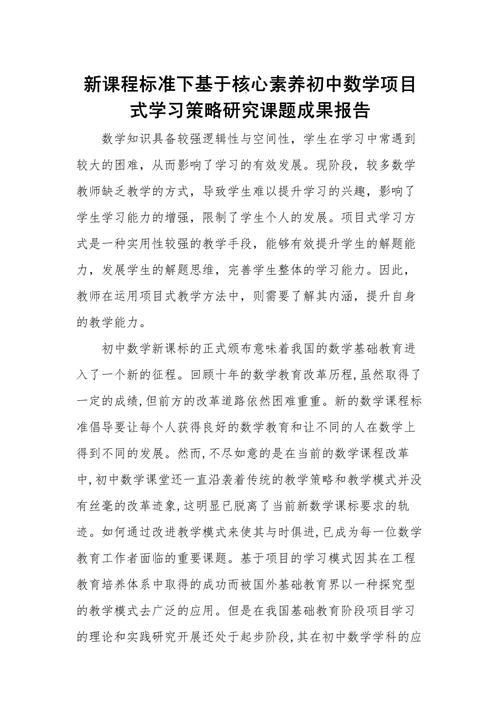 初中数学研究性课题如何有效开展？-图3