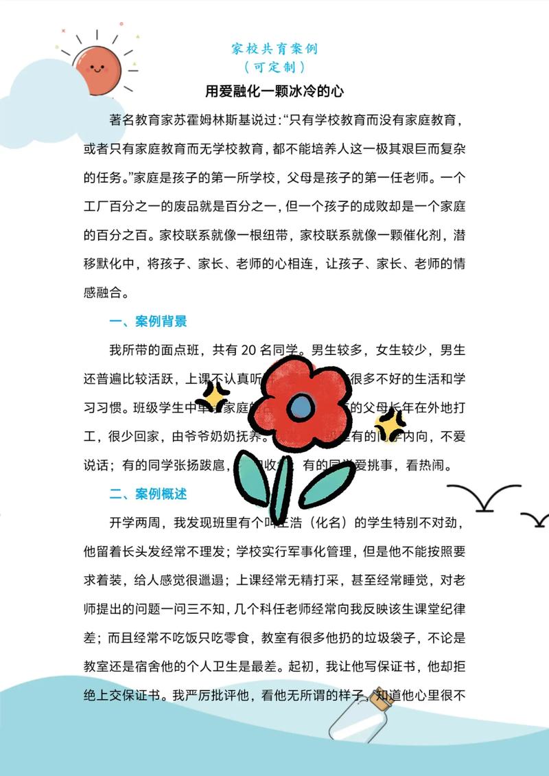 家校结合教育案例，如何真正有效落地？-图1