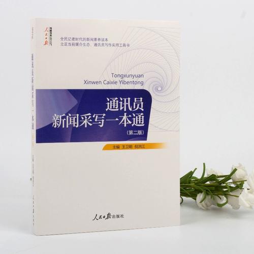 记者如何提升教育报道的专业素养？-图3