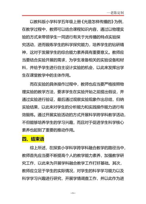 小学科学教师教育叙事，藏着哪些成长密码？-图3