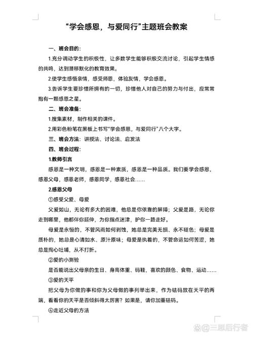 爱心主题教育班会如何开展更有效？-图2