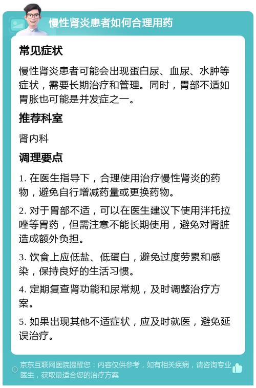 慢性肾炎健康教育,患者该注意哪些关键点?-图1 慢性肾炎健康教育,患者该注意哪些关键点?-图1