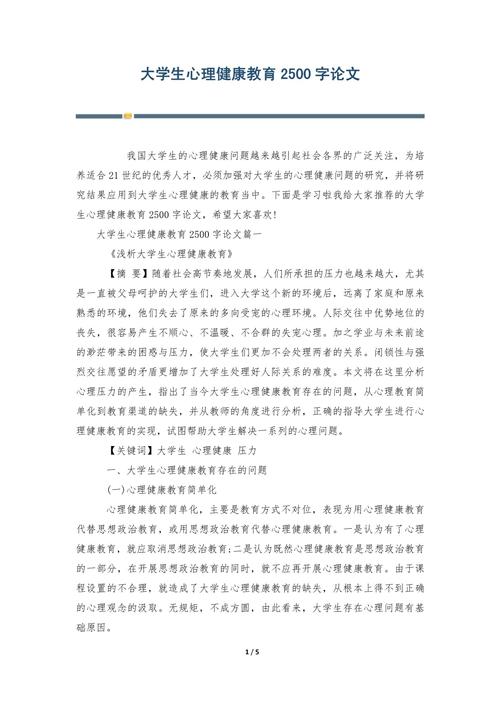 健康教育论文怎么写？-图2