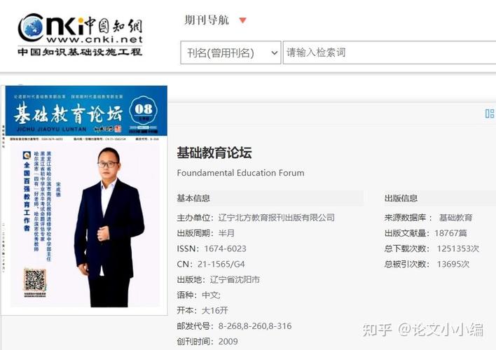 基础教育论坛杂志录用有何诀窍？-图1