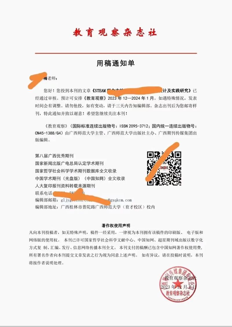 基础教育论坛杂志录用有何诀窍？-图2