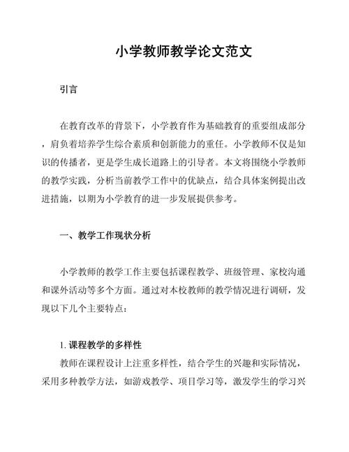 500字教育论文范文能参考什么？-图1