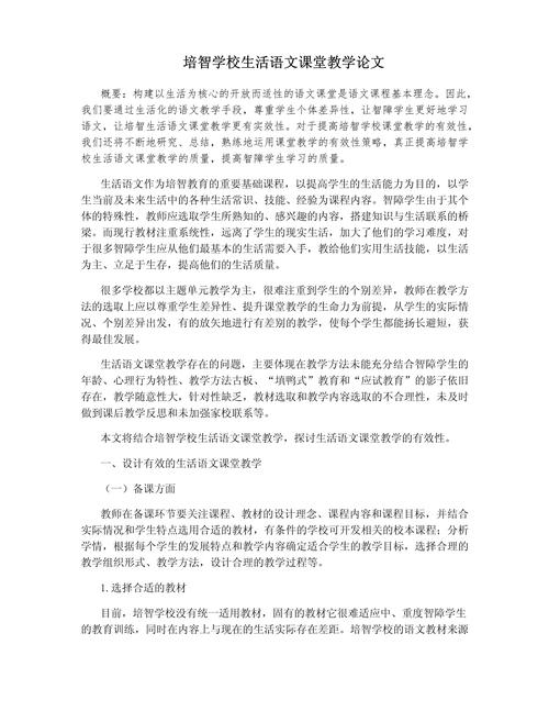 500字教育论文范文能参考什么？-图3