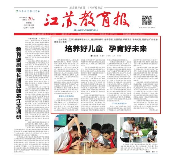 江苏教育频道有期刊吗?-图1 江苏教育频道有期刊吗?-图1