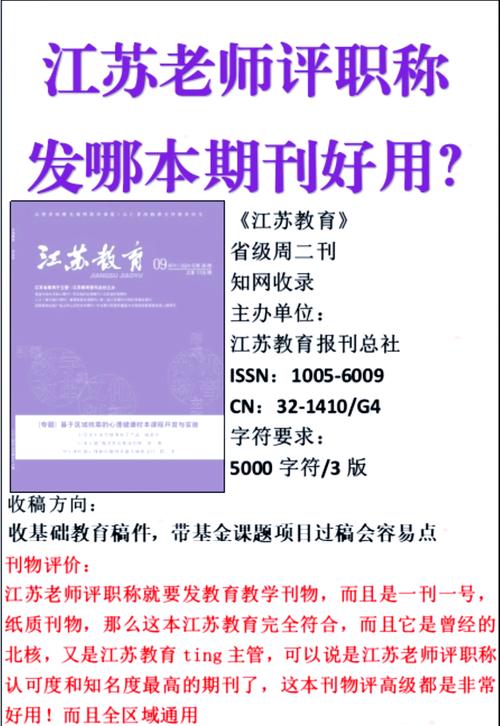 江苏教育频道有期刊吗?-图3 江苏教育频道有期刊吗?-图3