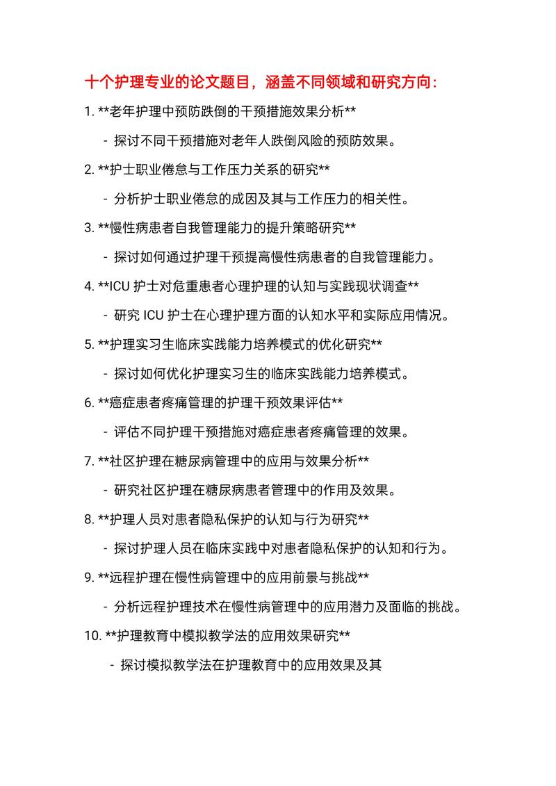 护理研究常见类型有哪些？-图1