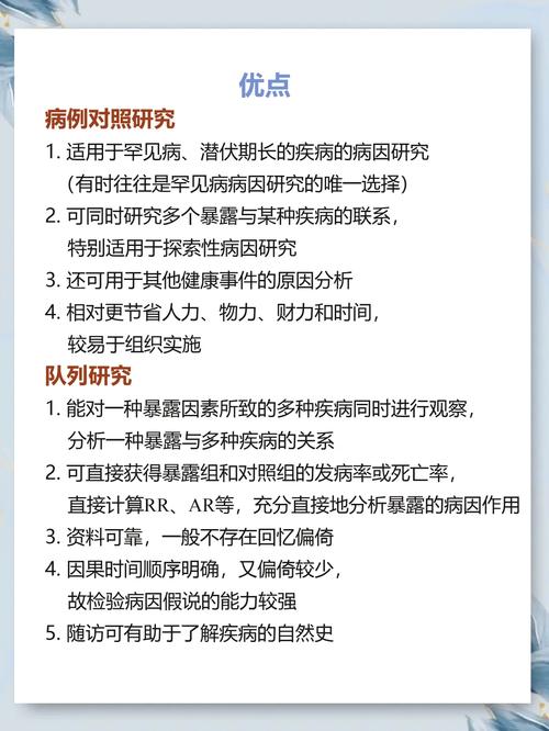 罕见病研究为何选队列研究？-图1