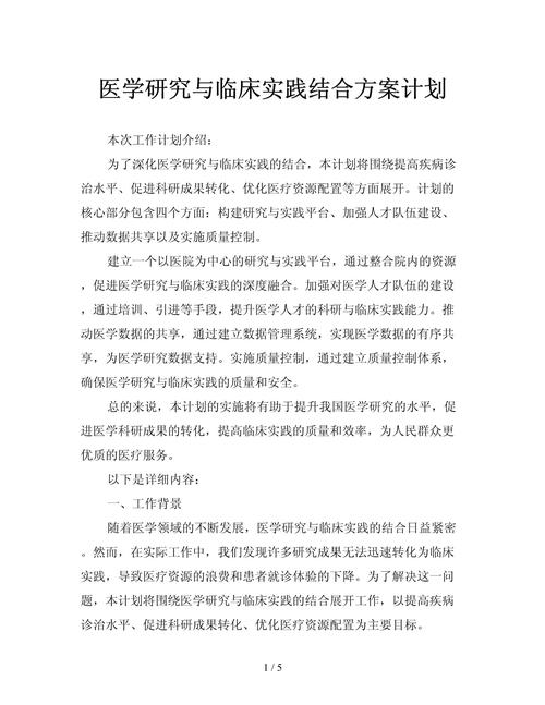 临床研究方法范文有哪些核心要点？-图1