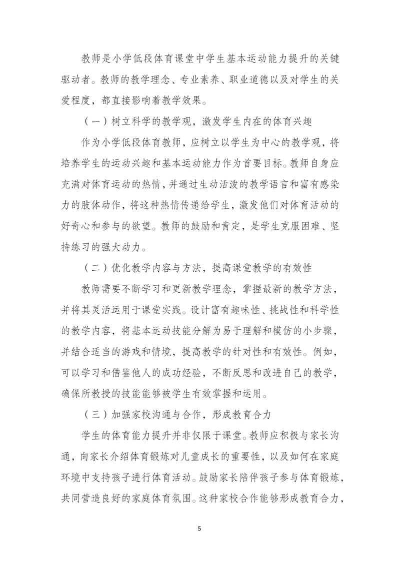 体育教育专业优秀论文的核心标准是什么？-图3