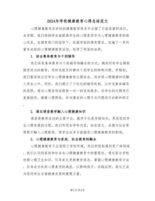 医院健康教育总结成效如何？-图3