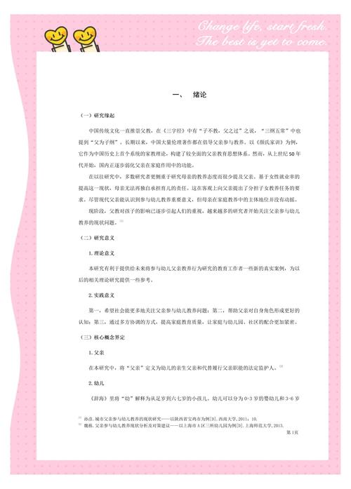 学前教育专业优秀范文有何亮点？-图3