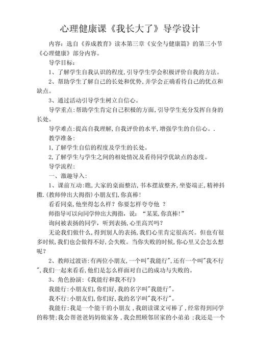 单亲孩子心理健康，教案如何有效引导？-图3