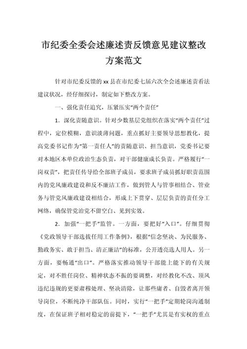 乡村廉政教育整改成效如何？-图2