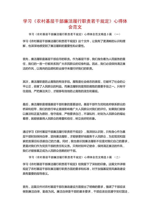 乡村廉政教育整改成效如何？-图3