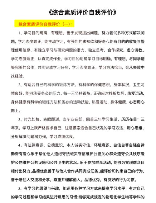 素质教育综合评估总结成效如何？-图1