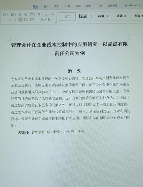 管理会计研究范围具体包含哪些核心领域?-图2 管理会计研究范围具体包含哪些核心领域?-图2