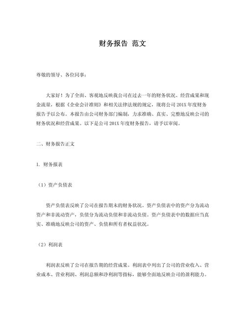 财务报告参考文献有哪些？-图1