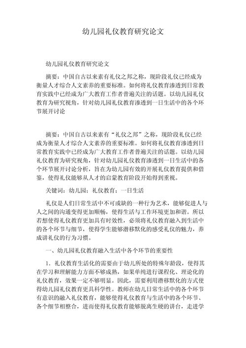 幼儿园品格教育如何有效实施？-图1