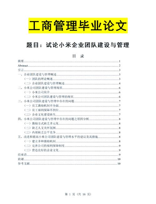企业管理研究生毕业论文的核心问题是什么？-图1