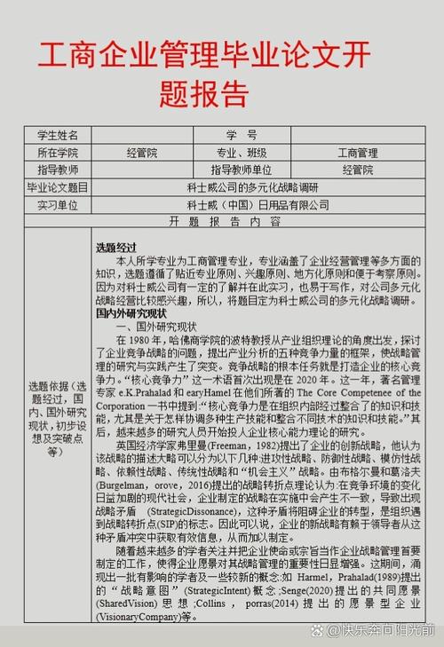 企业管理研究生毕业论文的核心问题是什么？-图3