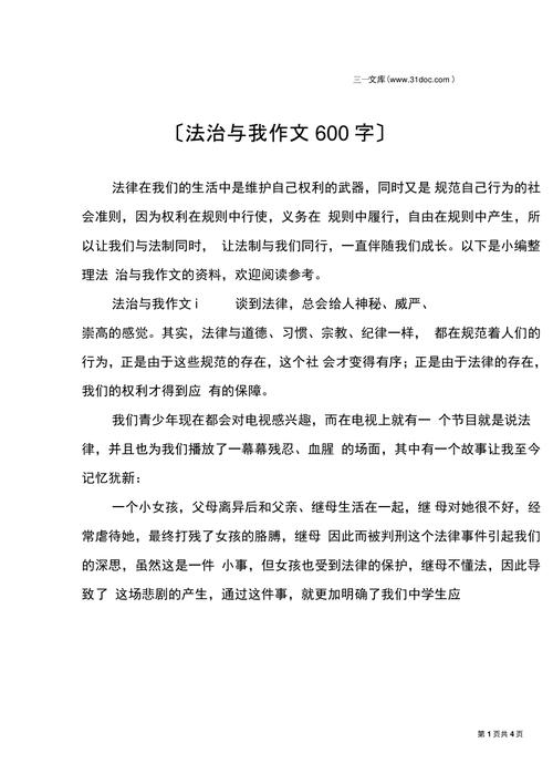 法治教育如何真正走进青少年心中？-图3