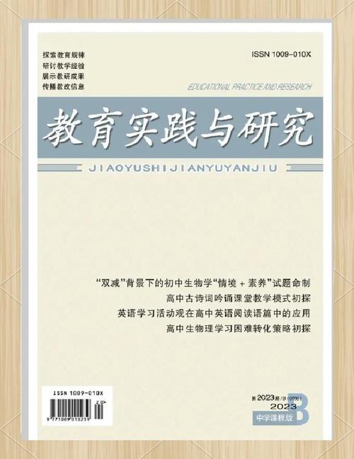 教育实践与研究知网有何特色？-图1