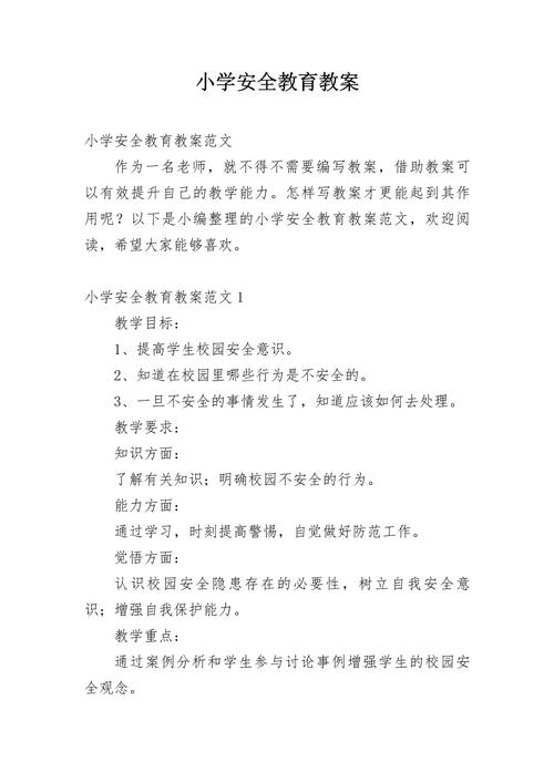 小学下期安全教育目标如何有效落实？-图2