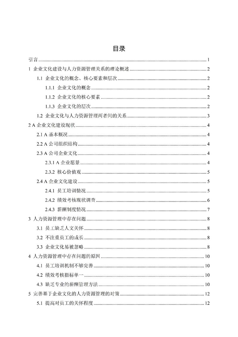 人力资源研究生毕业论文研究什么?-图1 人力资源研究生毕业论文研究什么?-图1
