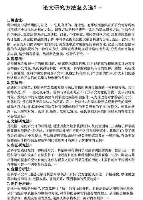 社科论文研究方法如何选择与应用？-图1