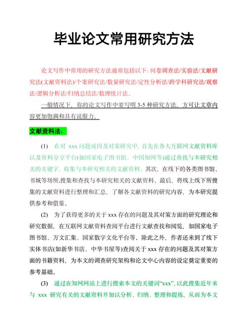 社科论文研究方法如何选择与应用？-图2