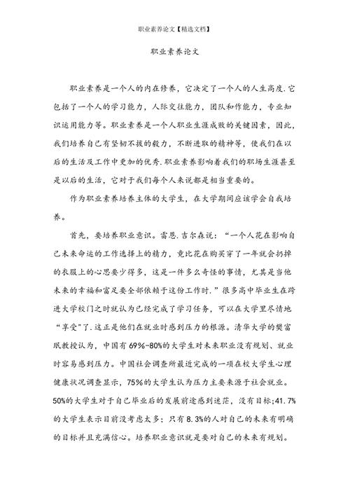 职业素质教育如何有效提升职场竞争力？-图1